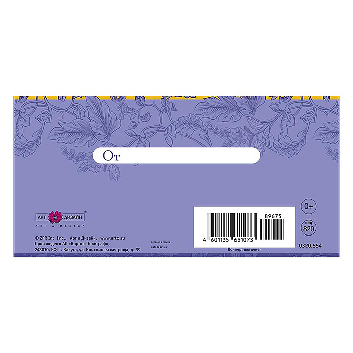 Конверт для денег "Орнамент"