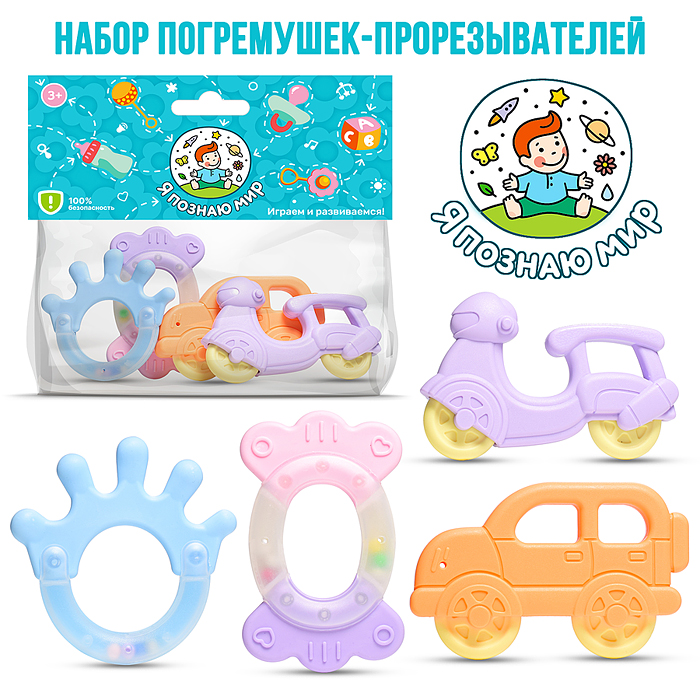 Набор погремушек Y0168 "Транспорт" в пакете