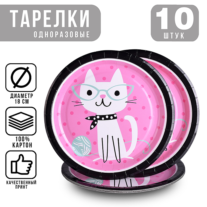 Набор посуды одноразовой 00-7497 "Гламурный кот" тарелки (10 шт)