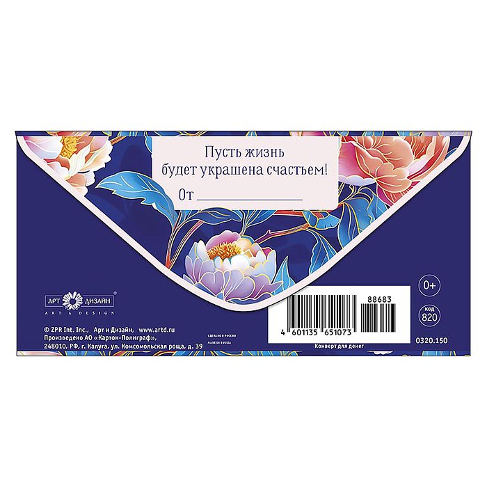 Конверт для денег "С Днем Рождения!"