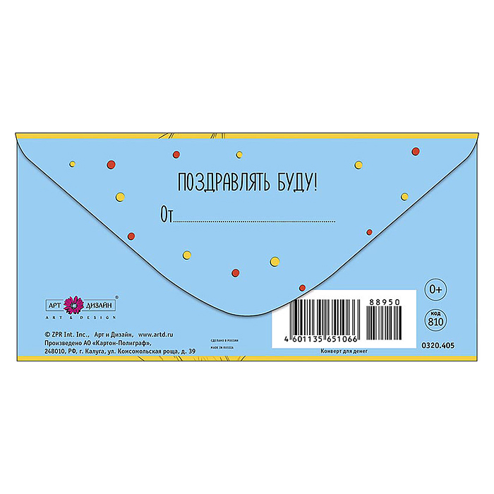 Конверт для денег "Дуй сюда!"