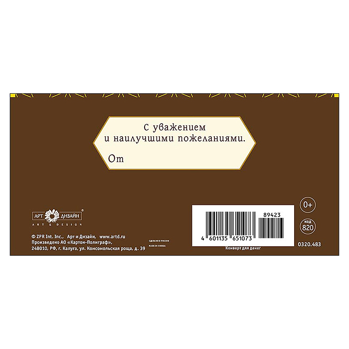 Конверт для денег "С Днем Рождения!"