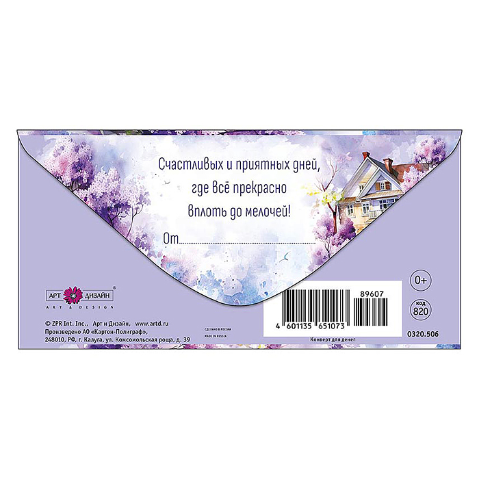 Конверт для денег "С Днем Рождения!"