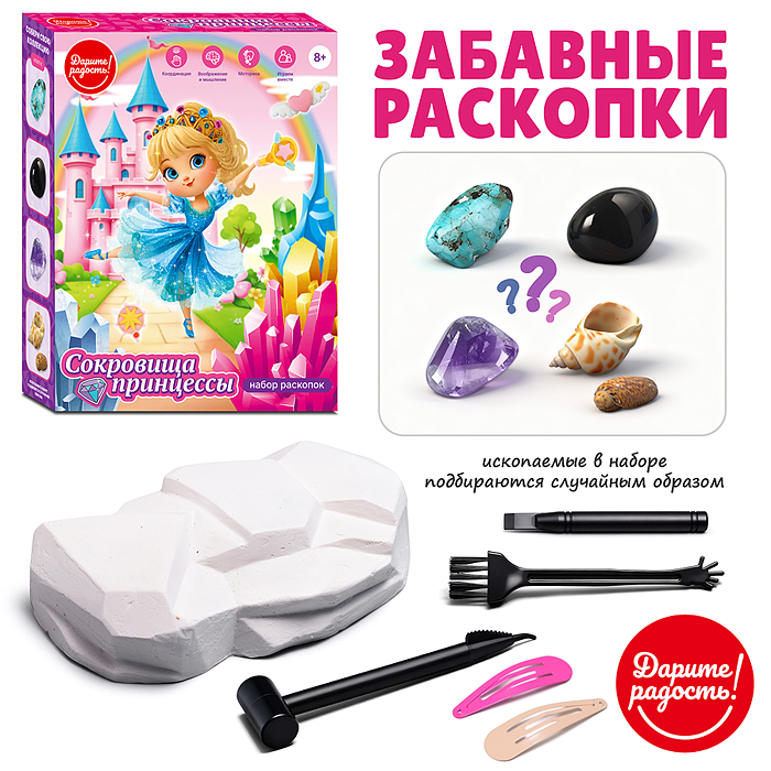 Раскопки UT0275-2 "Сокровища принцессы" в коробке