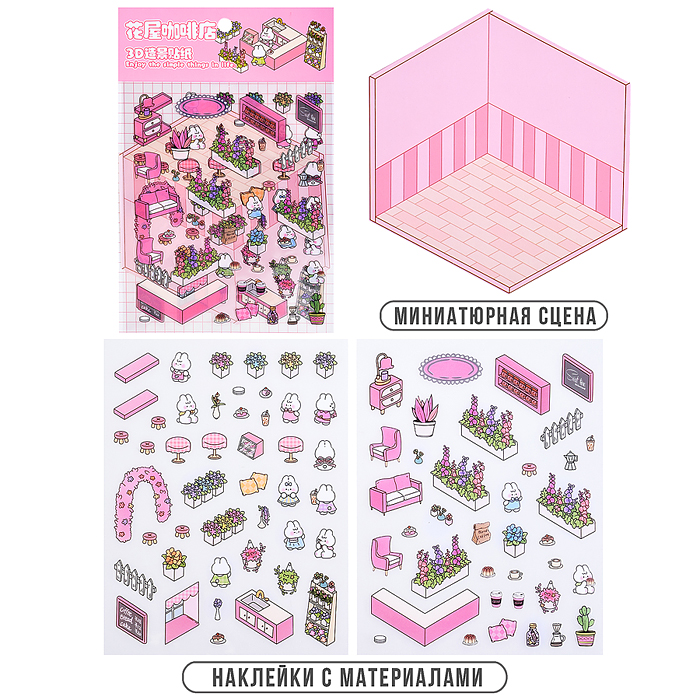 Набор наклеек 00-7397 "Зайкина вилла"