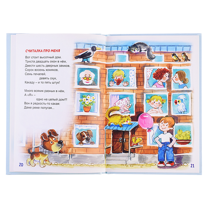 Шагалочка (Стихи для малышей)