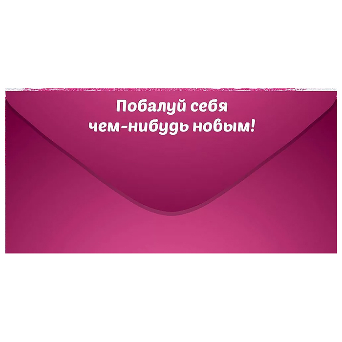 Конверт для денег "На самое необходимое"