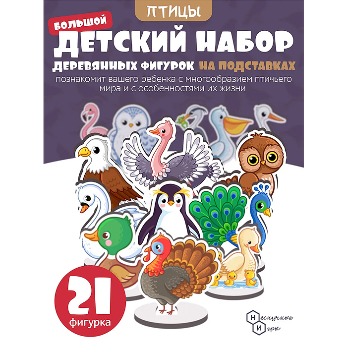 Игровой набор в коробке "Птицы" (дерево) крафтовая коробка 