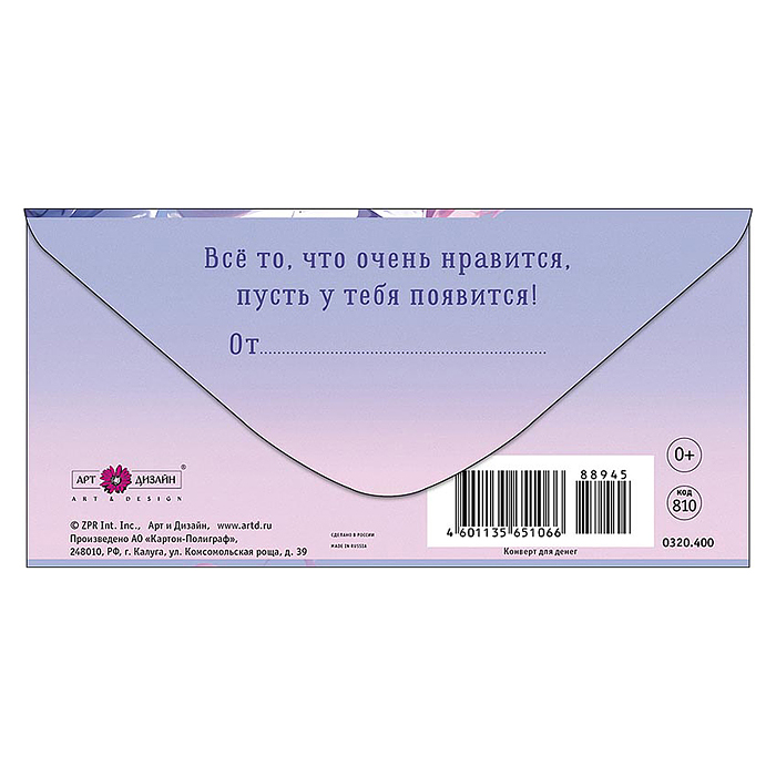 Конверт для денег "Девушка"