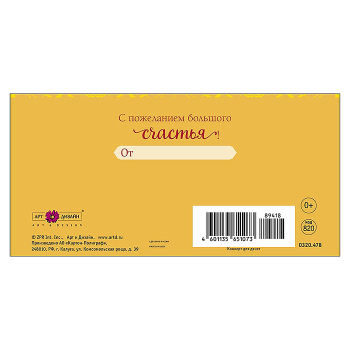Конверт для денег "С Днем Рождения!"