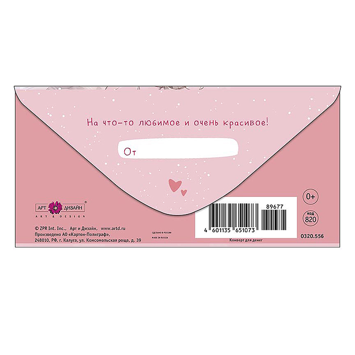 Конверт для денег "Самой любимой"