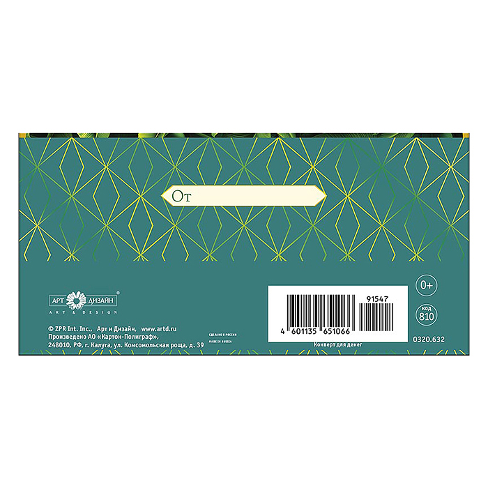 Конверт для денег "Листья"
