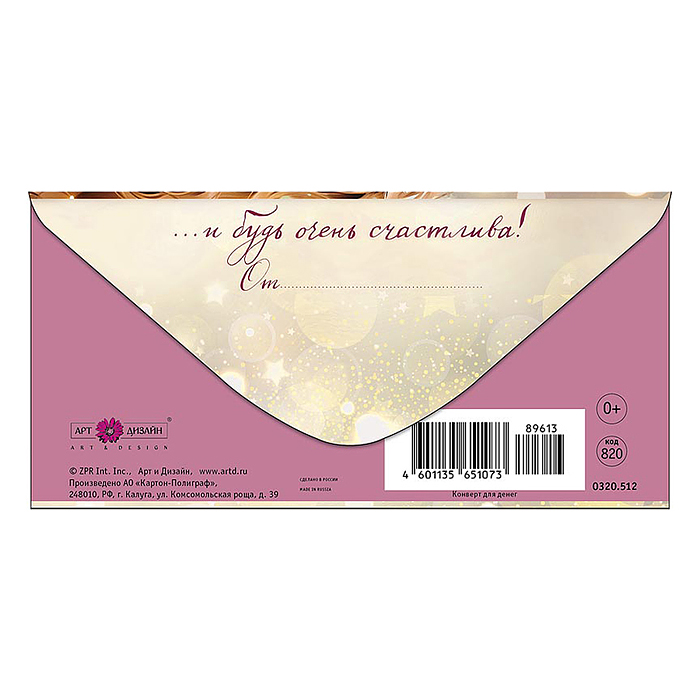 Конверт для денег "Блистай"