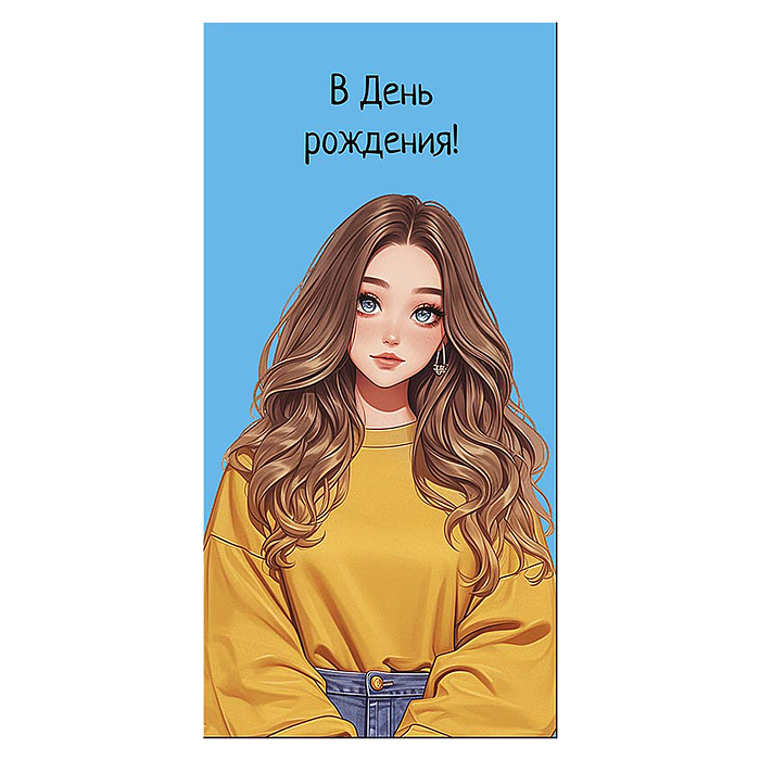 Конверт для денег "В День Рождения"