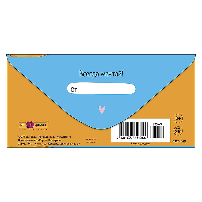 Конверт для денег "В День Рождения"