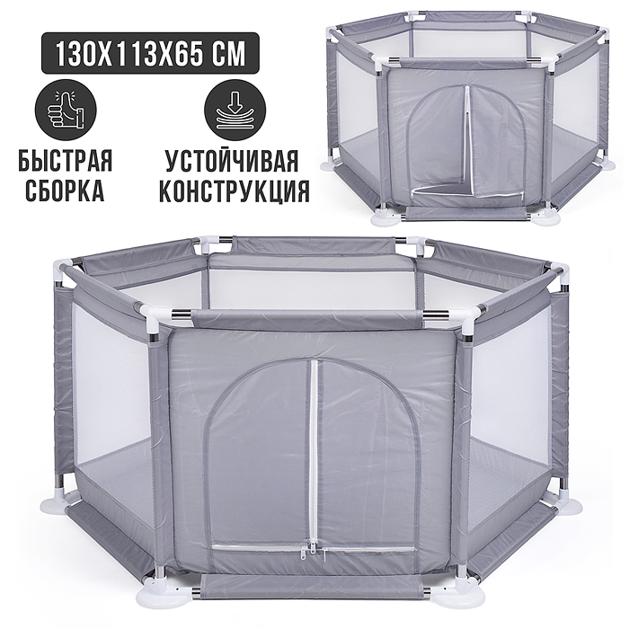 Манеж детский М8-2 шестигранный (113*130*65) цвет серый