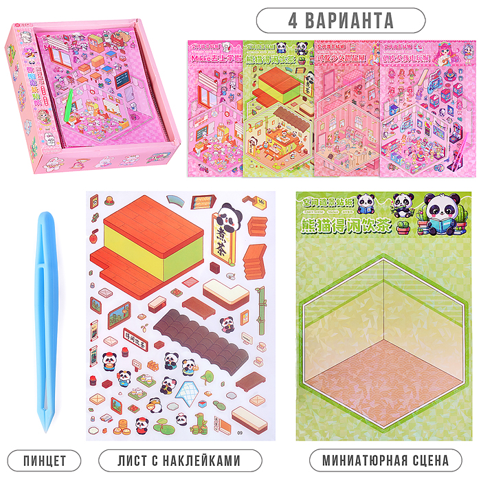 Набор наклеек 00-7388 "Сам себе дизайнер"