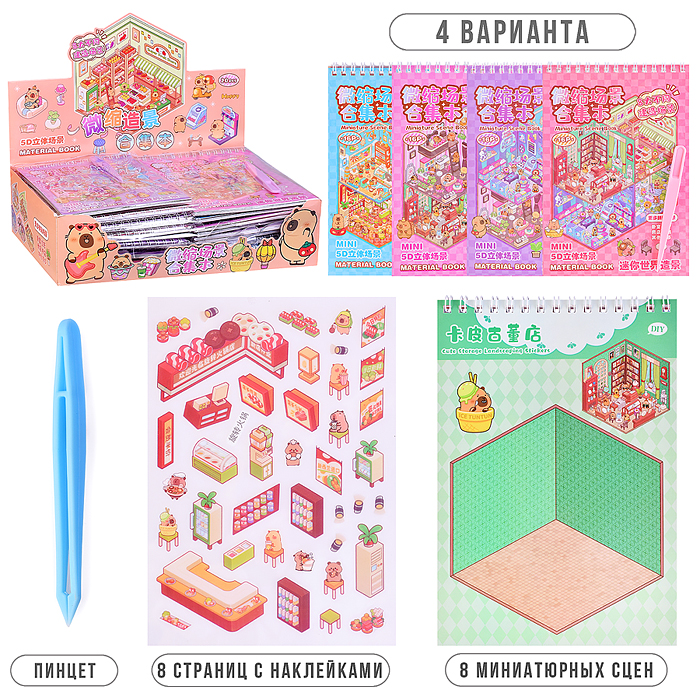 Набор наклеек 00-7389 "Интерьер"