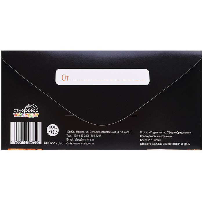 Конверт для денег на склейке "С Днем рождения!" (золотая фольга, унисекс)