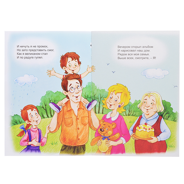 Я большой! (стихи для малышей)