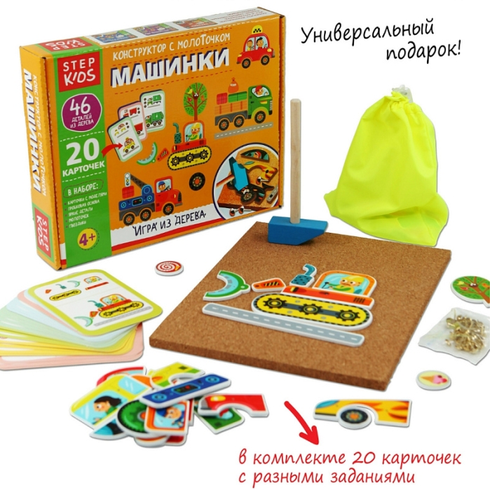 Игра из дерева "Машинки. Конструктор с молоточком"