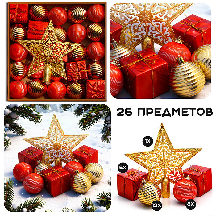 Набор новогодних украшений S2623 "Краски Нового года" (6см)