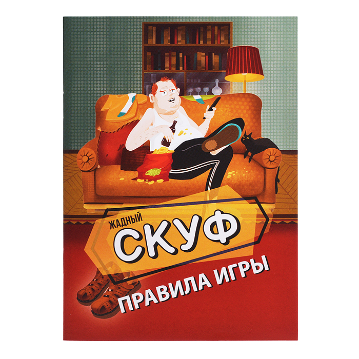 Игра карточная "Жадный скуф" 