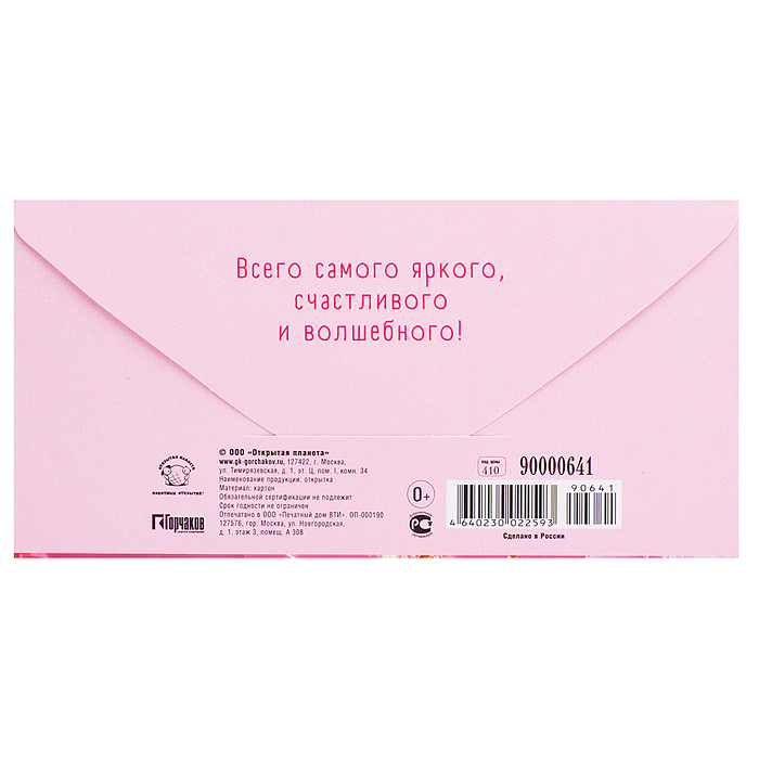 Конверт для денег "С Днем рождения!"