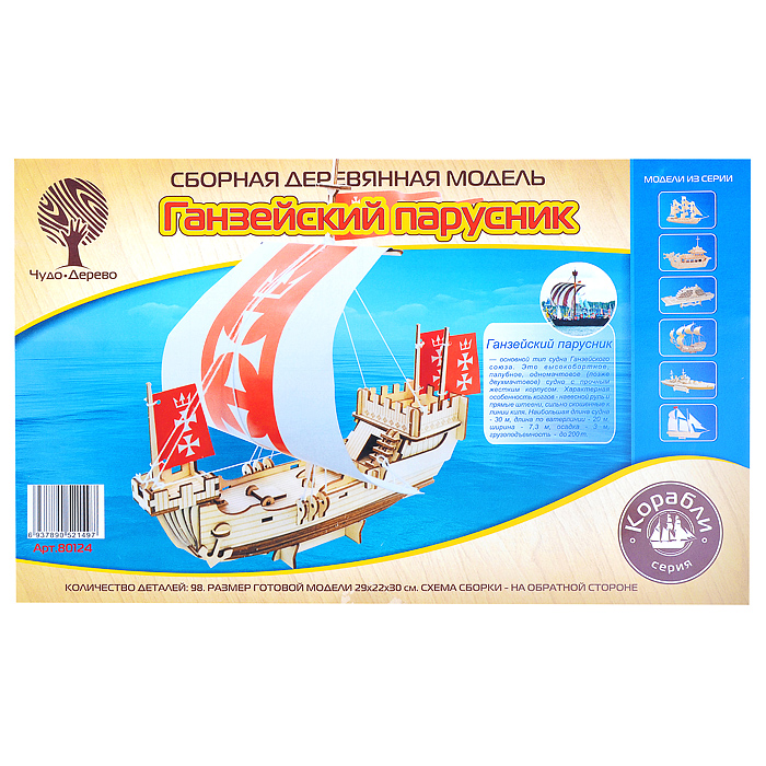 Сборная модель "Ганзейский парусник" Сборная модель "Ганзейский парусник"