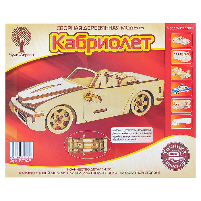 Сборная модель "Кабриолет" с резиновым двигателем Сборная модель "Кабриолет" с резиновым двигателем