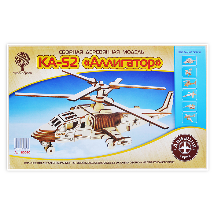 Сборная модель Вертолет КА-52 "Алигатор" Сборная модель Вертолет КА-52 "Алигатор"