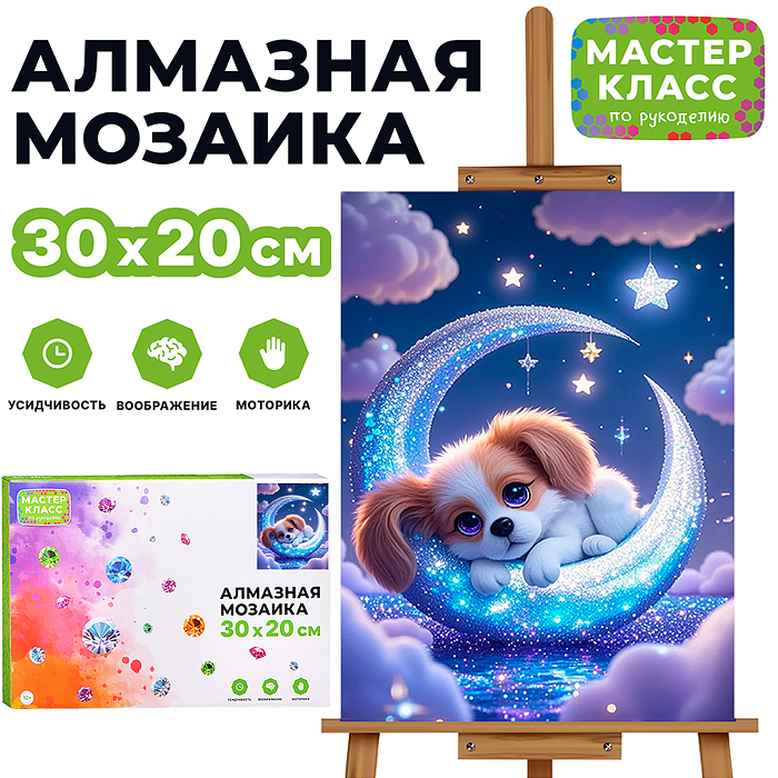Мозаика алмазная MKA3020-20 "Лунный пёсик" 20*30см.