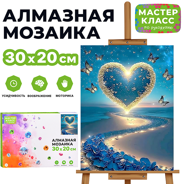 Мозаика алмазная MKA3020-124 "Сердце" 20*30см.