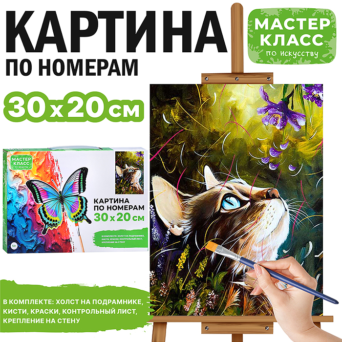 Набор для рисования MKR3020-24 "Картина по номерам 30х20 см. Кошечка" 