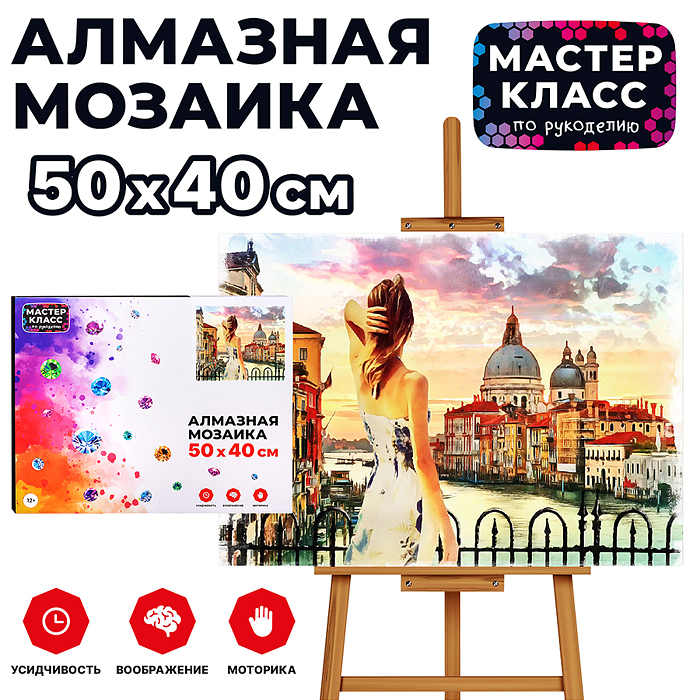 Мозаика алмазная MKA5040-40 "Венеция" 40*50см.