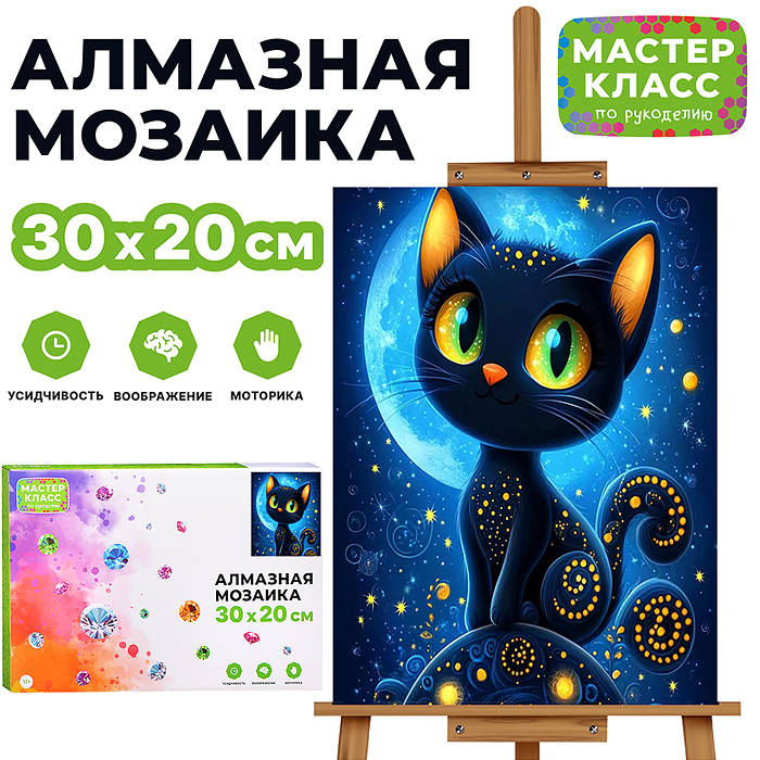 Мозаика алмазная MKA3020-59 "Черный кот" 20*30см.
