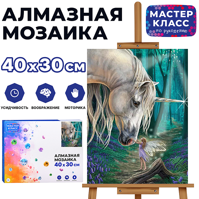 Мозаика алмазная MKA4030-8 "Единорог и фея" 30*40см.