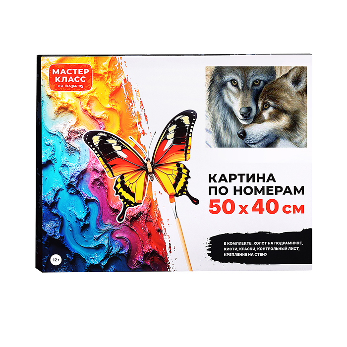 Набор для рисования MKR5040-54 "Картина по номерам 40х50 см. Волк и волчица"