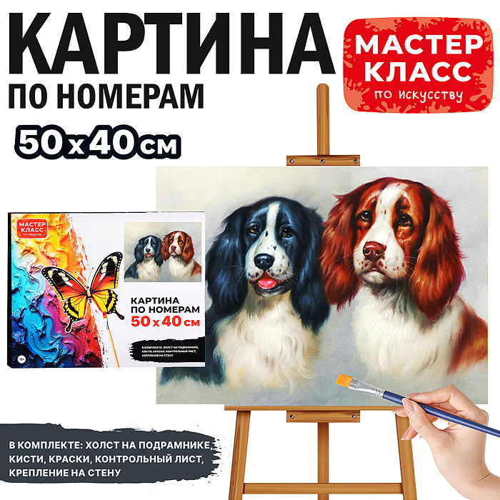 Набор для рисования MKR5040-55 "Картина по номерам 40х50 см. Два щёнка"