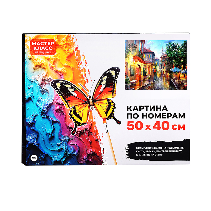 Набор для рисования MKR5040-61 "Картина по номерам 40х50 см. Итальянская улочка"