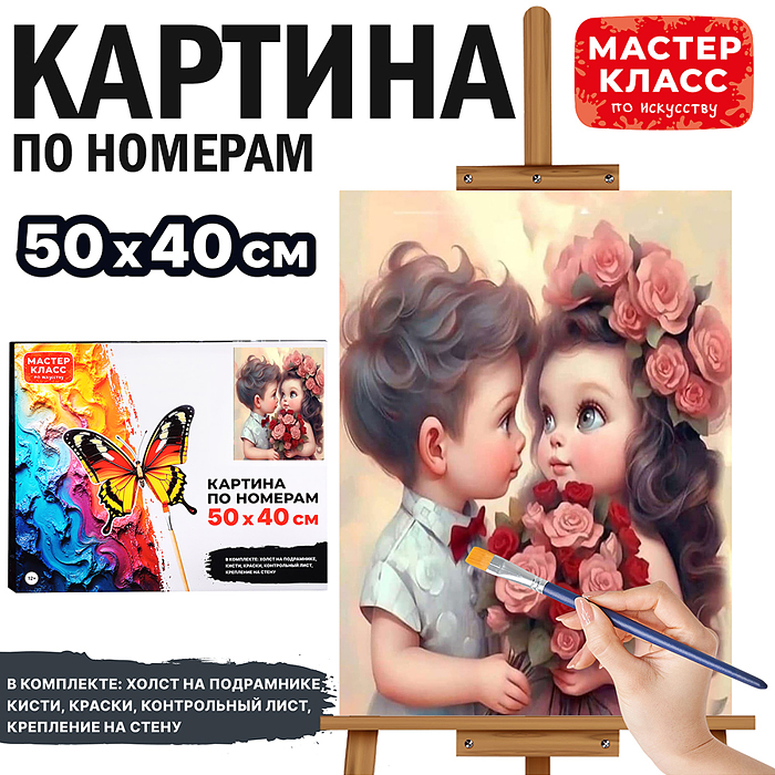 Набор для рисования MKR5040-78 "Картина по номерам 40х50 см. Милая парочка"