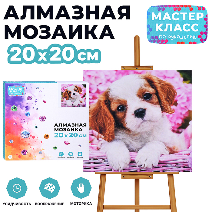 Мозаика алмазная MKA2020-32 "Щенок в корзинке" 20*20 см.