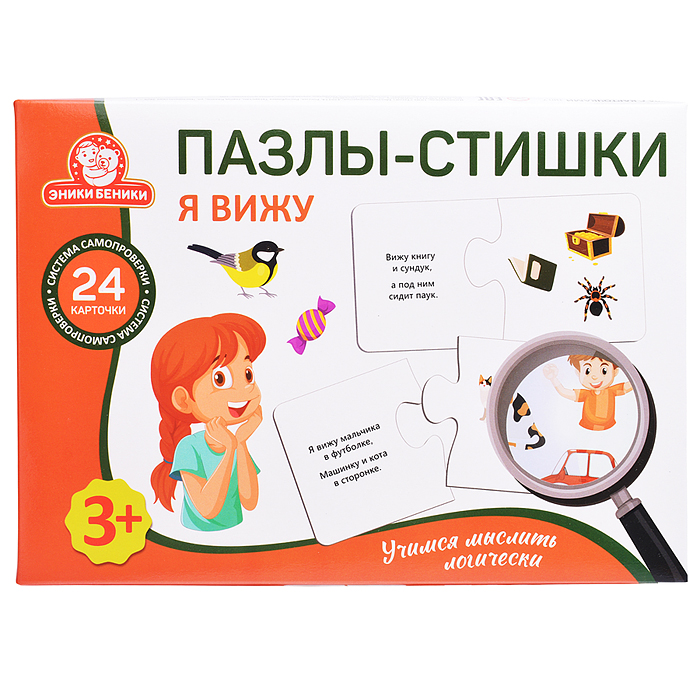 Пазлы-Стишки "Я вижу"