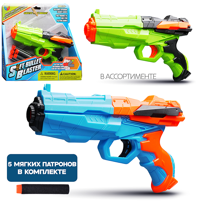 Пистолет YL-280 "Стрелок" с мягкими пулями, в коробке