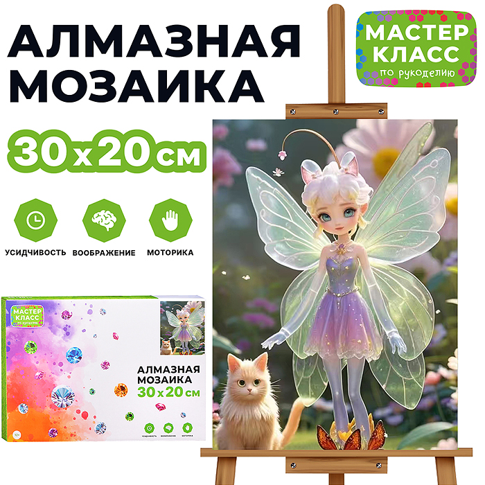 Мозаика алмазная MKA3020-43 "Волшебная фея" 20*30см. Мозаика алмазная MKA3020-43 "Волшебная фея" 20*30см.