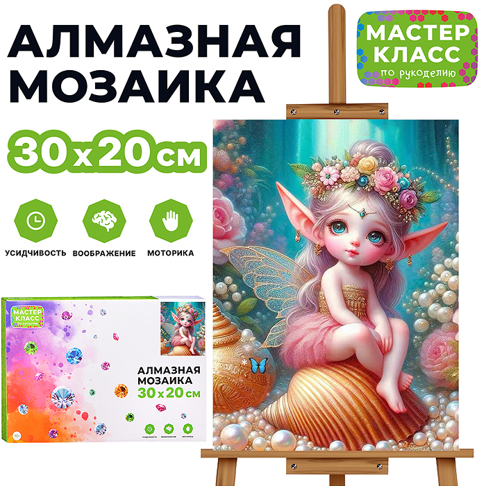 Мозаика алмазная MKA3020-52 "Маленький эльф" 20*30см. Мозаика алмазная MKA3020-52 "Маленький эльф" 20*30см.