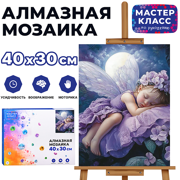 Мозаика алмазная MKA4030-22 "Ангелочек" 30*40см. Мозаика алмазная MKA4030-22 "Ангелочек" 30*40см.