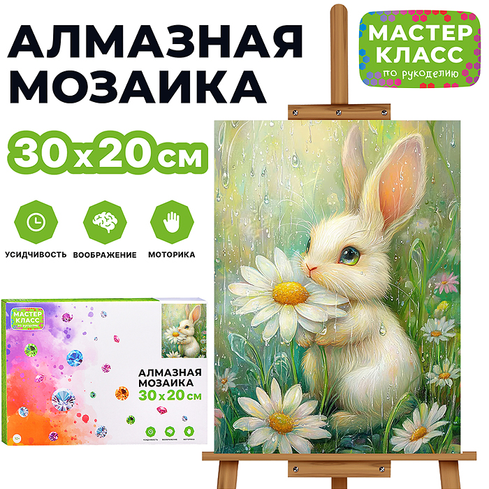 Мозаика алмазная MKA3020-25 "Зайчик с ромашкой" 20*30см.