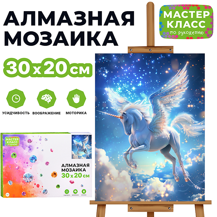 Мозаика алмазная MKA3020-50 "Королевский единорог" 20*30см.