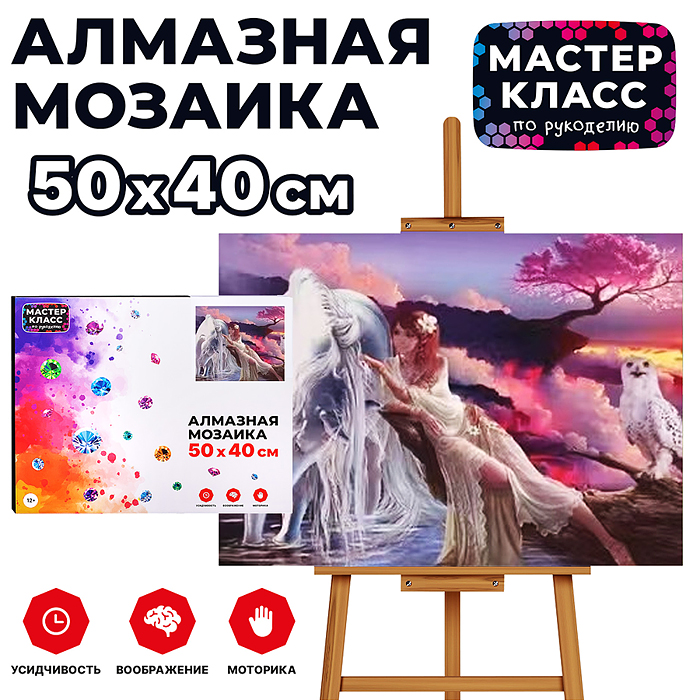 Мозаика алмазная MKA5040-50 "Девушка с белой лошадью" 40*50см.